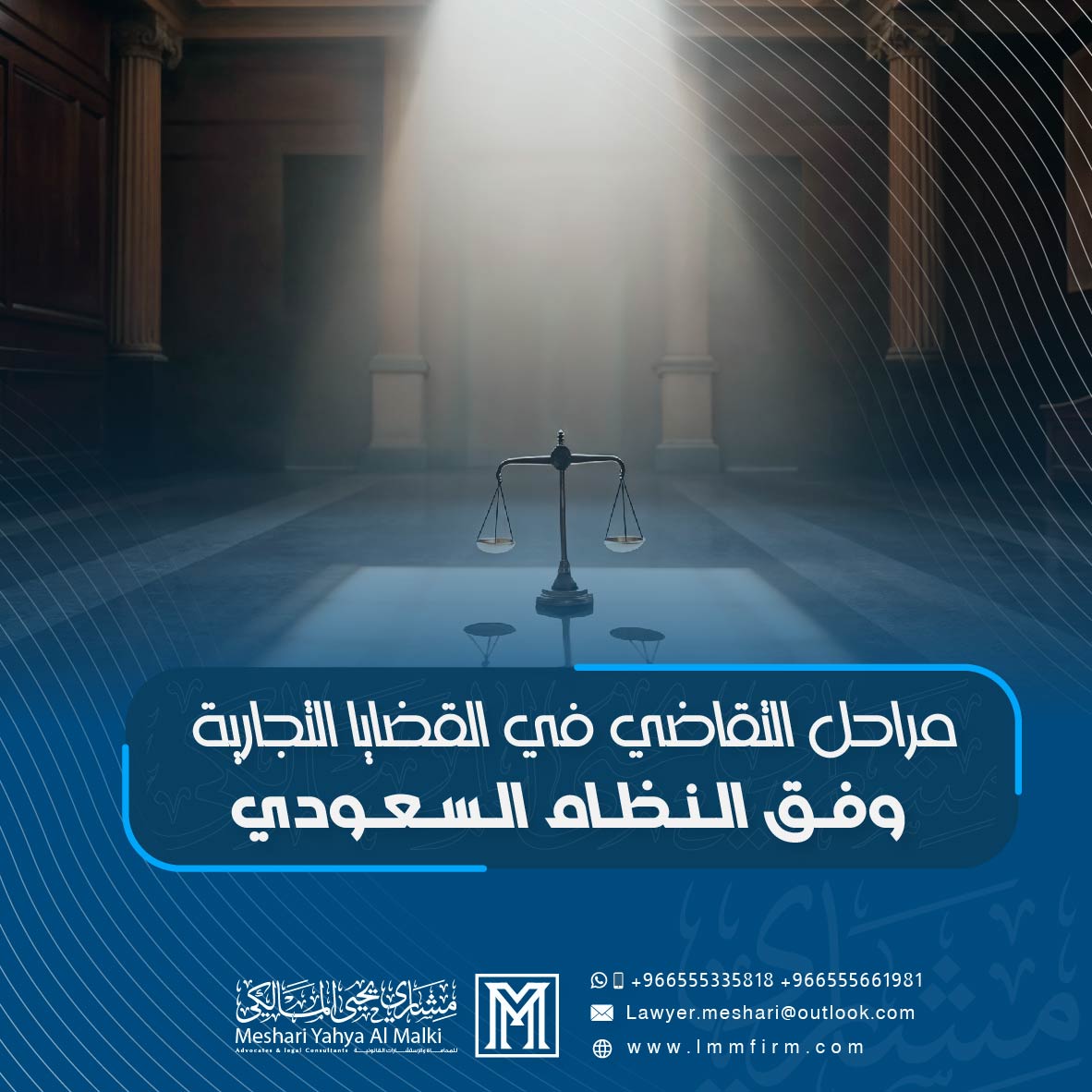  مراحل التقاضي في القضايا التجارية وفق النظام السعودي